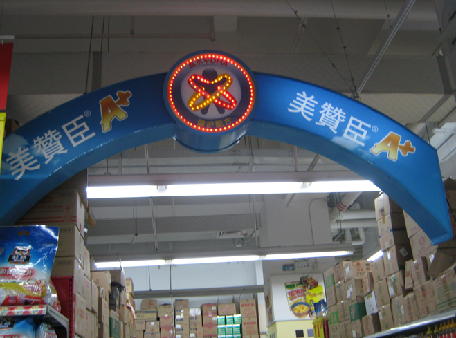 LED跑馬燈