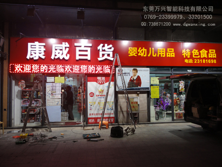 康威百貨