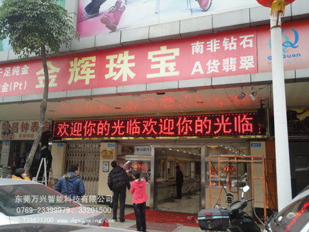 金輝珠寶行