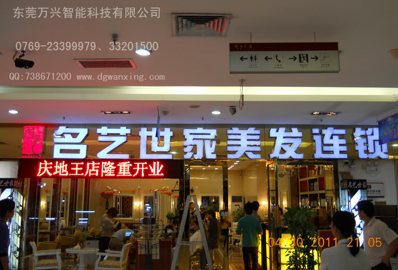 名藝世家連鎖