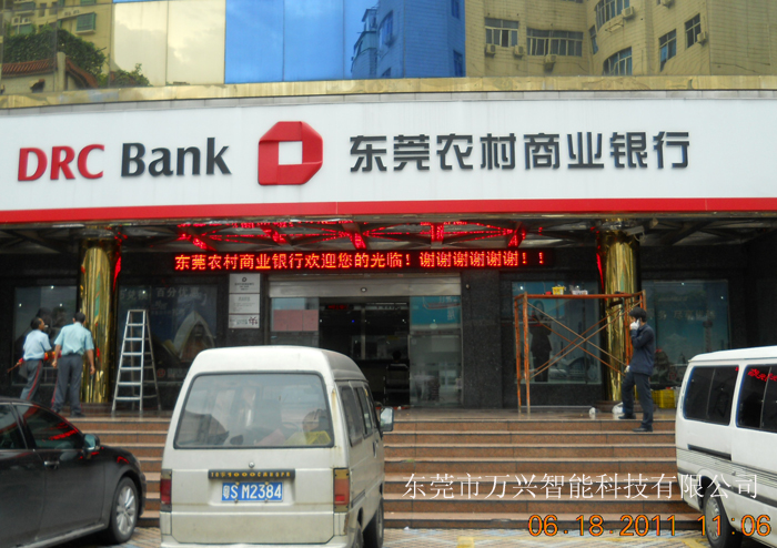 東莞農村商業銀行-塘廈營業部