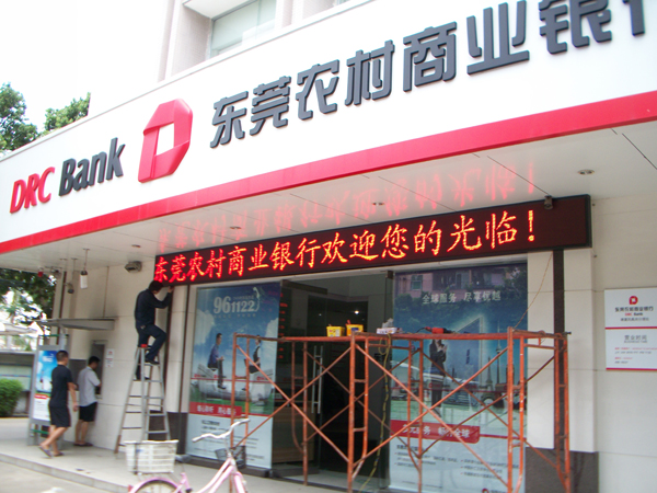 東莞農村商業銀行塘廈鳳凰崗點
