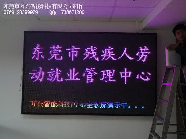 東莞殘疾人勞動就業中心