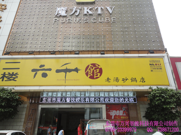 東莞魔方KTV